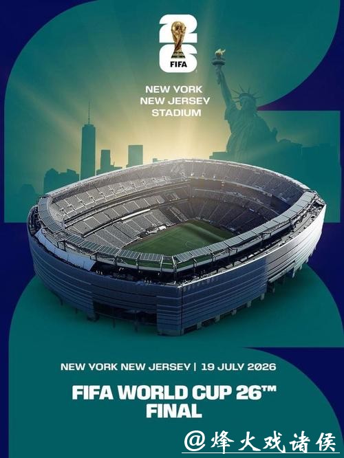 2026年世界杯决赛:历史性对决的终极舞台 2026年世界杯决赛:历史性对决的终极舞台